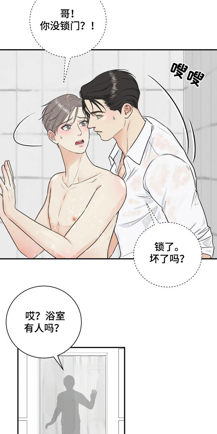 我非常喜欢我的家庭用英语怎么说漫画,第70章：【第二季】倒霉透了1图