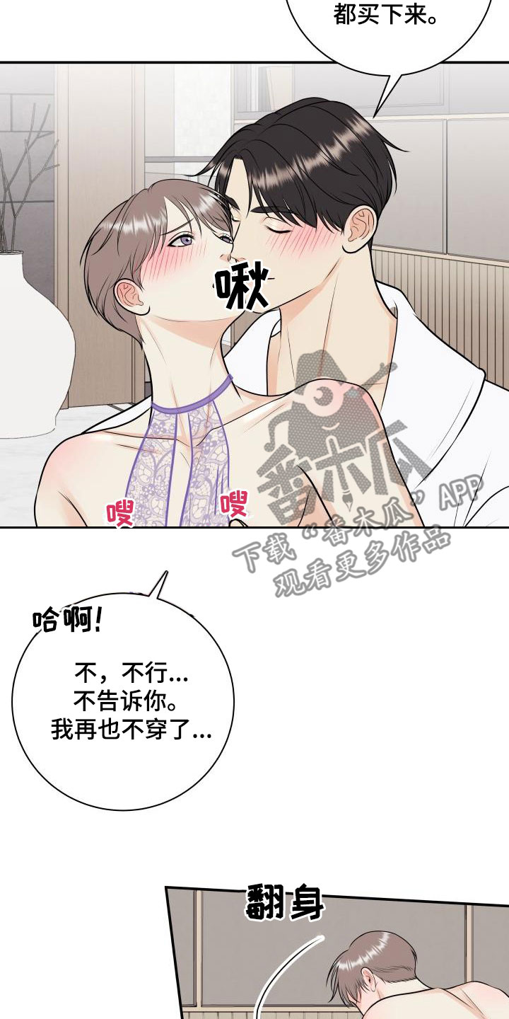 我非常幸福成语漫画,第123章：【第二季】你走开2图