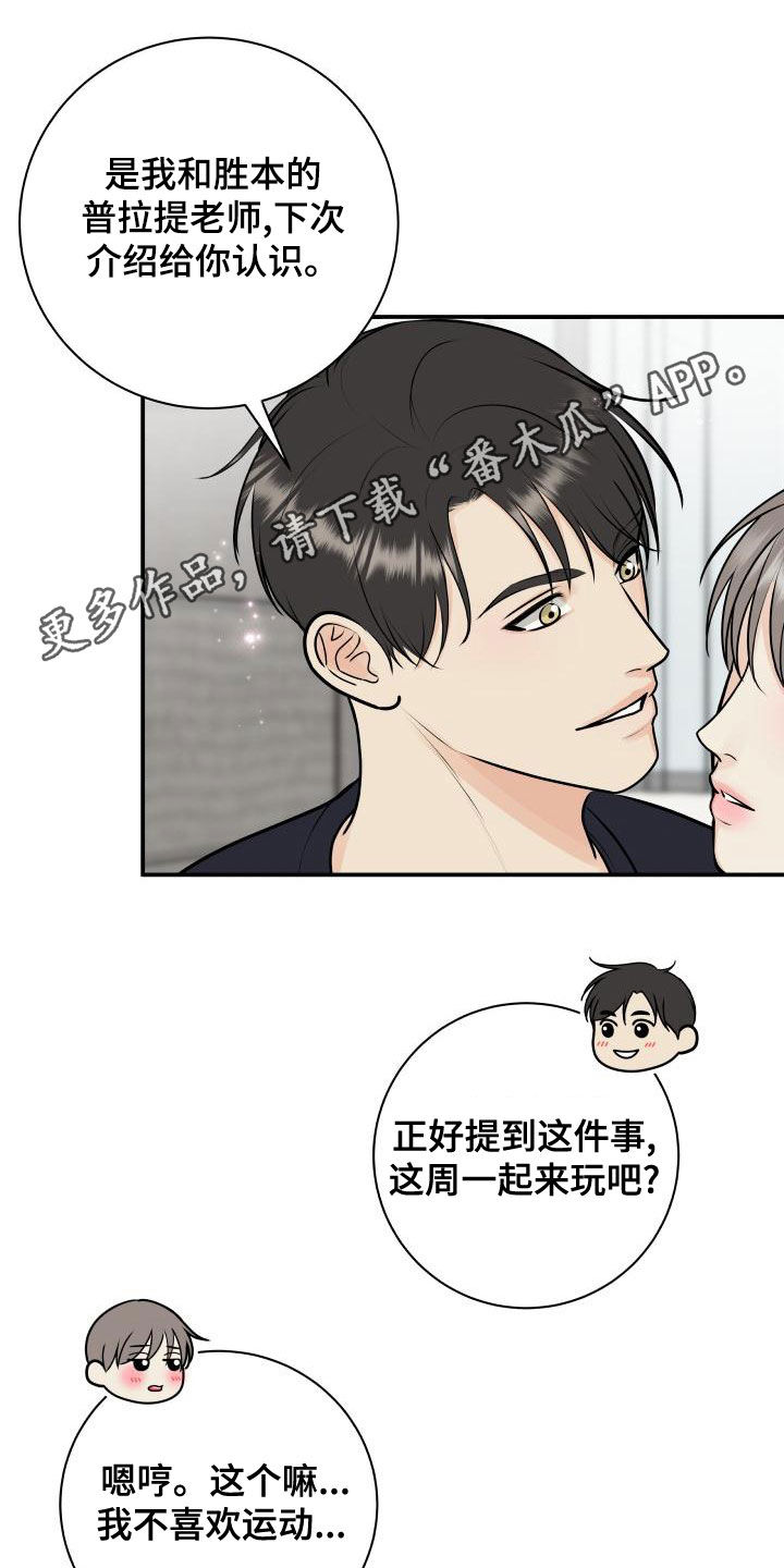 我非常喜欢运动英语怎么说漫画,第92章：【第二季】拉伸1图