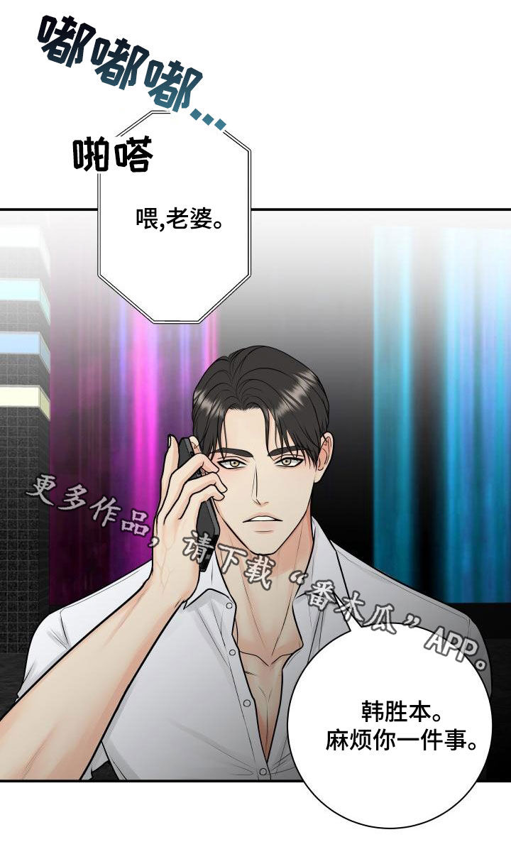 我非常幸福漫画,第103章：【第二季】不安感1图