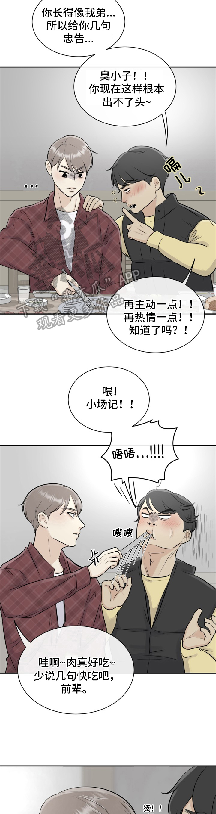 我非常荣幸能站在这里演讲英语漫画,第9章：烤肉2图