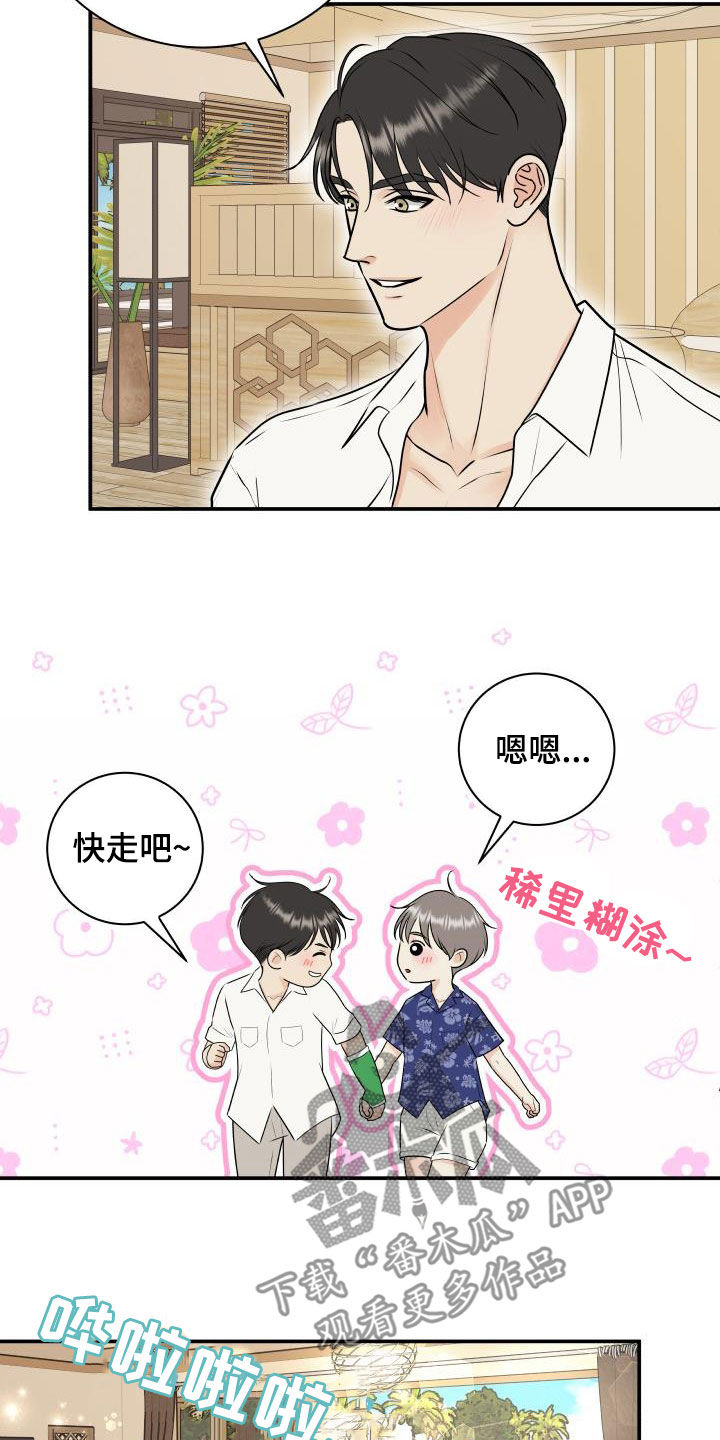 我非常幸福漫画免费下拉式漫画,第74章：【第二季】度假1图