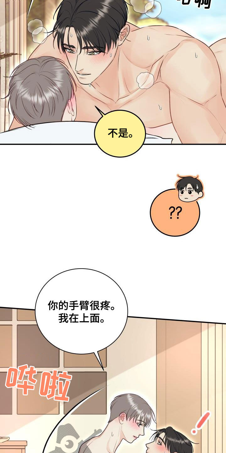 我非常幸福英语咋说漫画,第75章：【第二季】别胡说八道2图