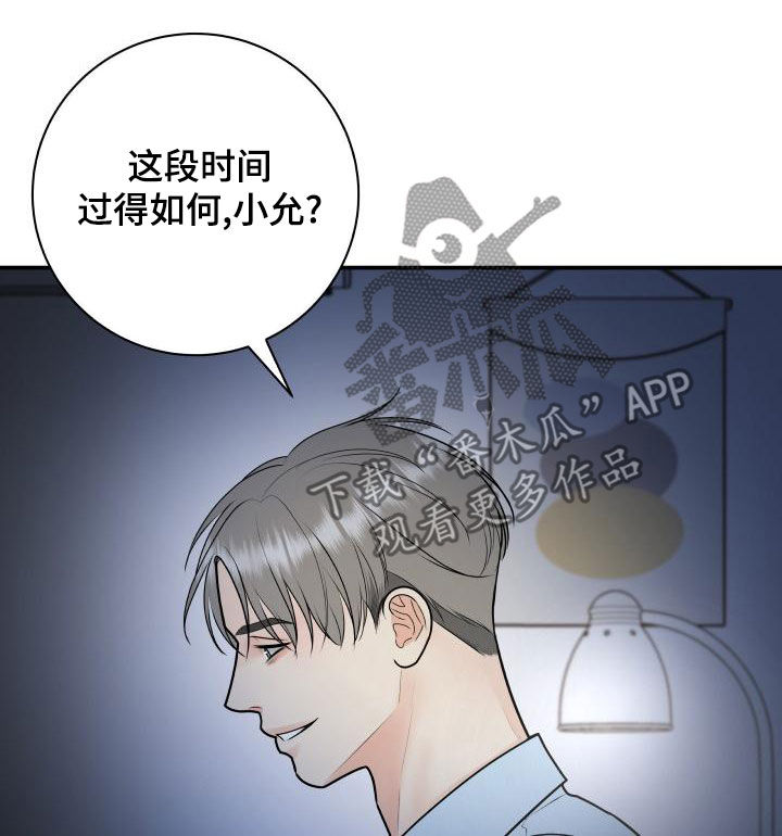 我非常幸福漫画,第104章：【第二季】恐惧1图