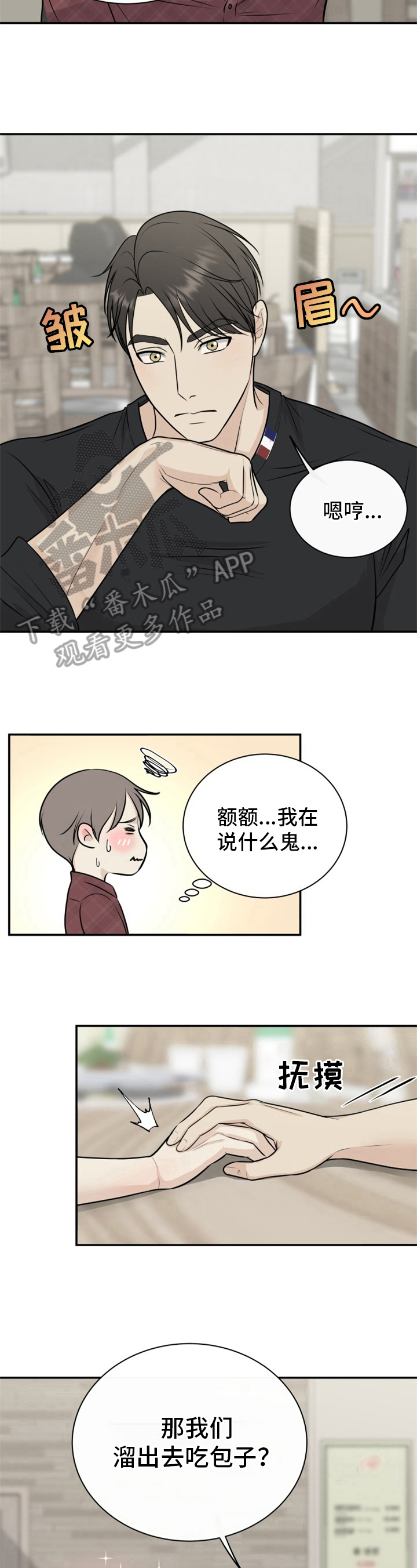 我非常幸福的作文400字漫画,第10章：找理由2图