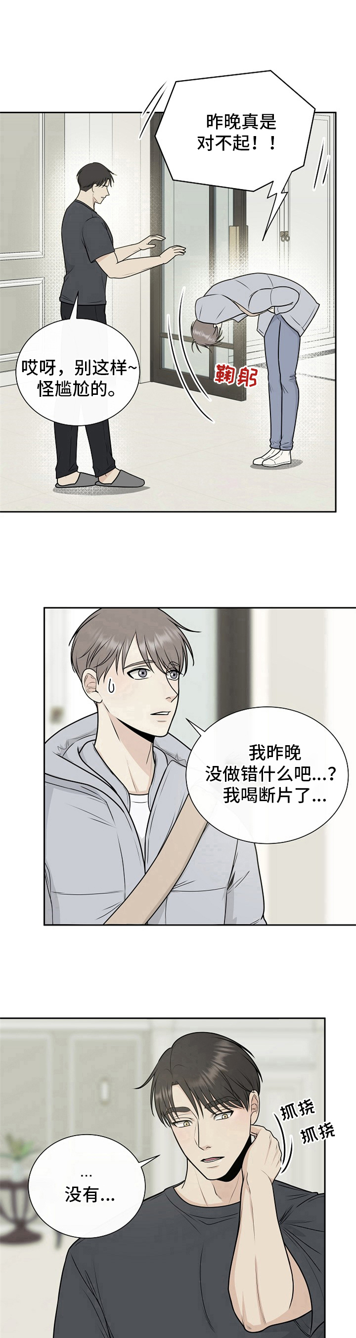 我非常幸福漫画免费阅读漫画,第12章：尴尬2图