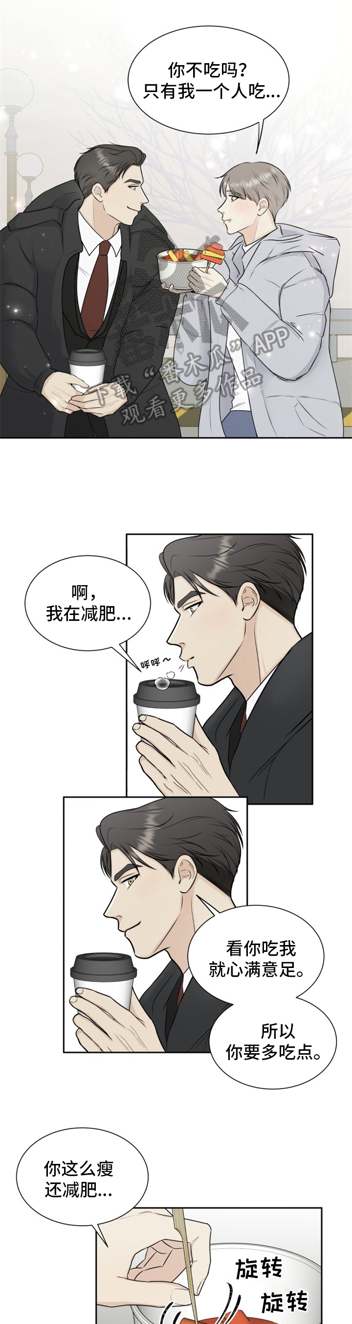 我非常喜欢运动英语怎么说漫画,第4章：心情微妙1图