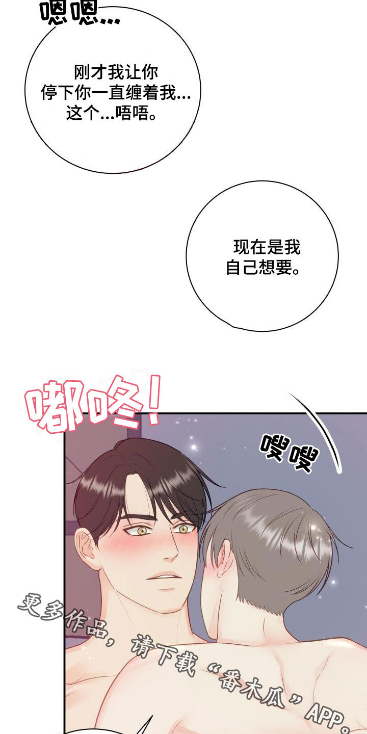 我非常幸福日语漫画,第83章：【第二季】安慰2图