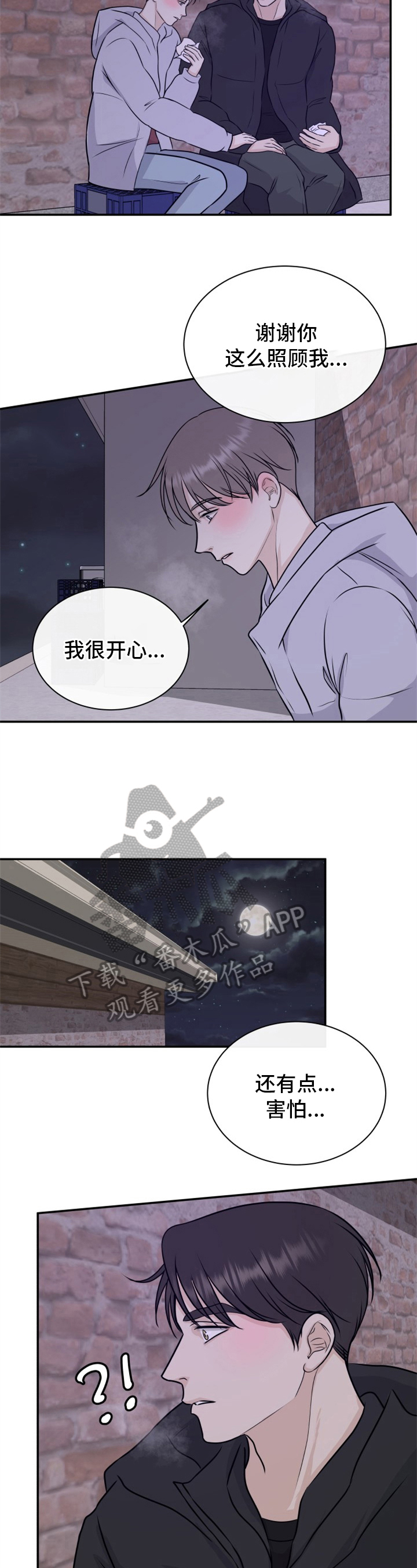 我非常喜欢那里英文漫画,第11章：跌宕起伏2图