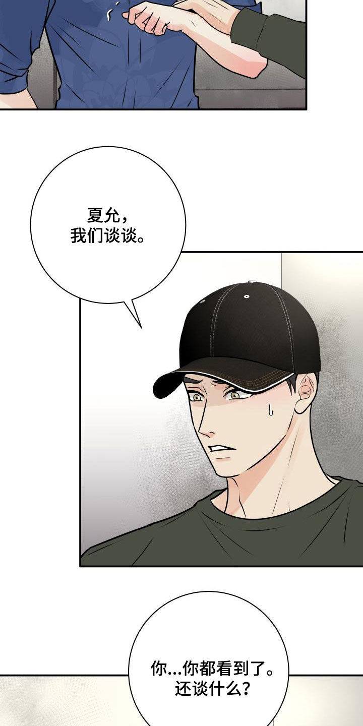 我非常喜欢他的英文漫画,第55章：撞见1图