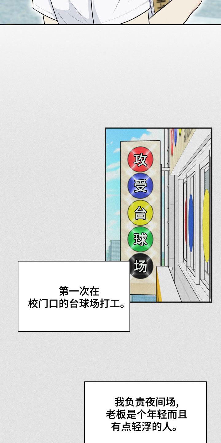 我非常感谢她英语漫画,第97章：【第二季】台球场老板1图