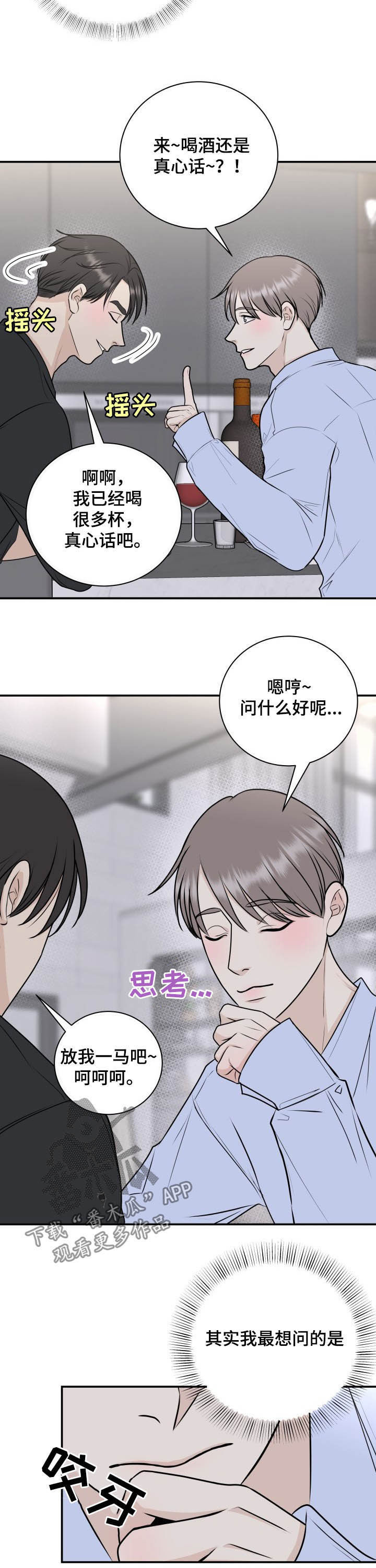 我非常爱他们用英语怎么说漫画,第25章：真心话1图