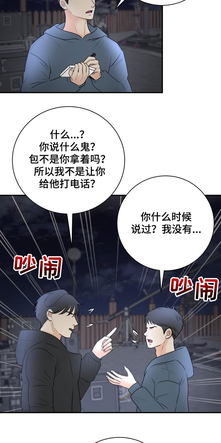 我非常想你英文漫画,第63章：意识模糊2图