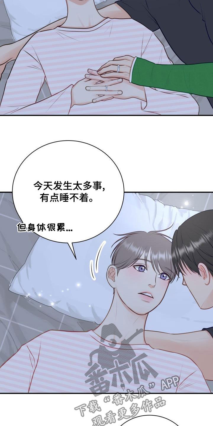 我非常幸福漫画免费下拉式漫画,第89章：【第二季】催眠曲2图