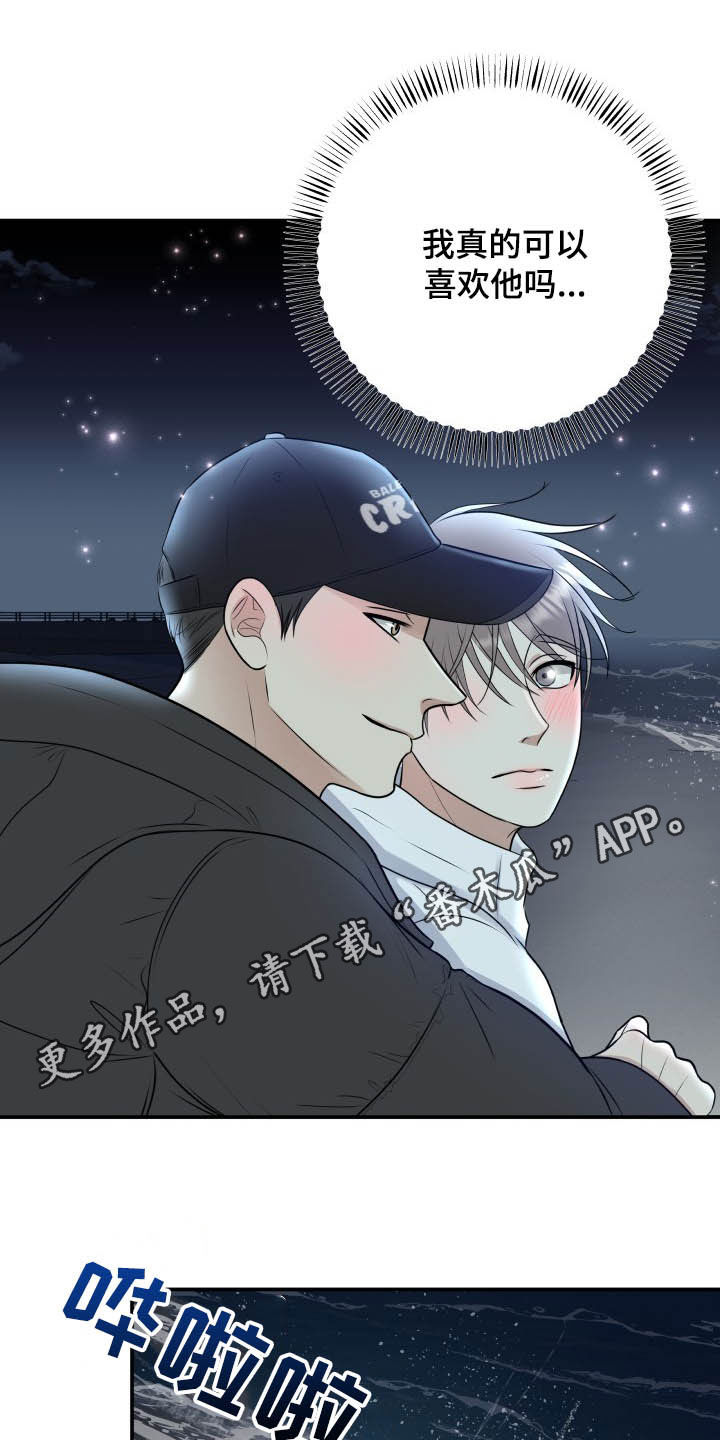 我非常幸福漫画画涯漫画,第40章：告白1图