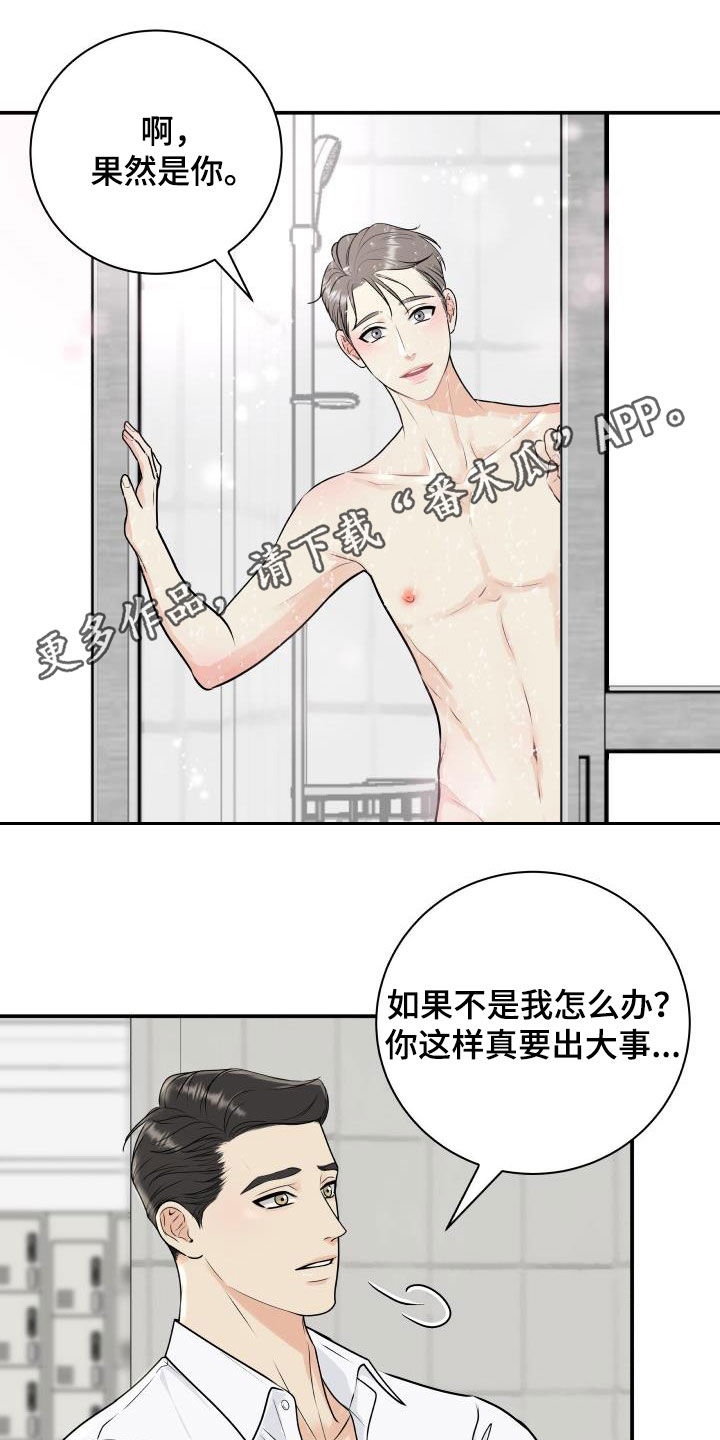 我非常幸福慢画漫画,第69章：【第二季】担心1图