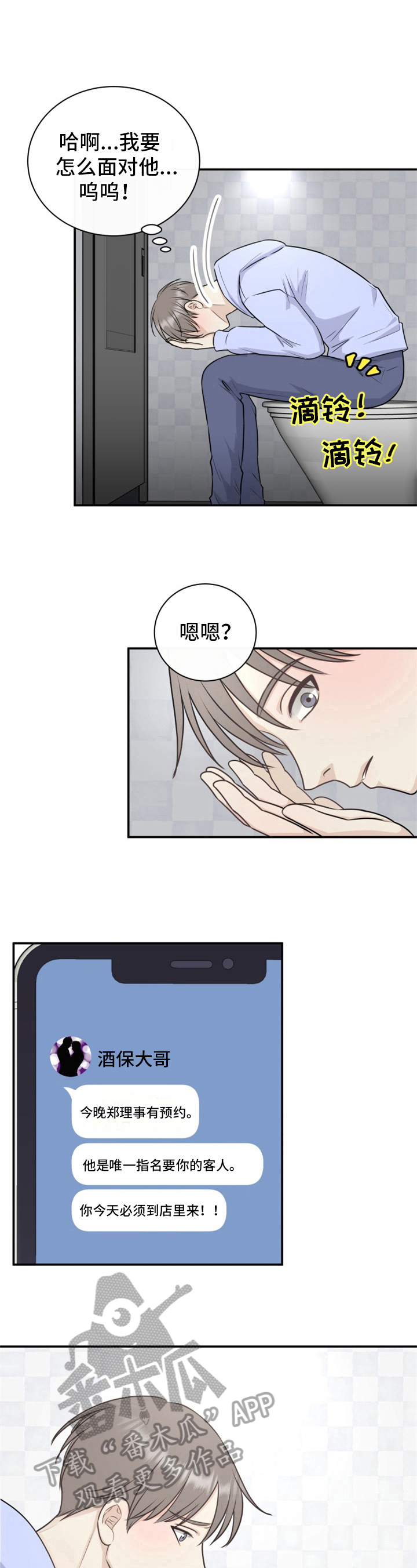 我很幸福 用英语怎么说漫画,第19章：想起来了2图