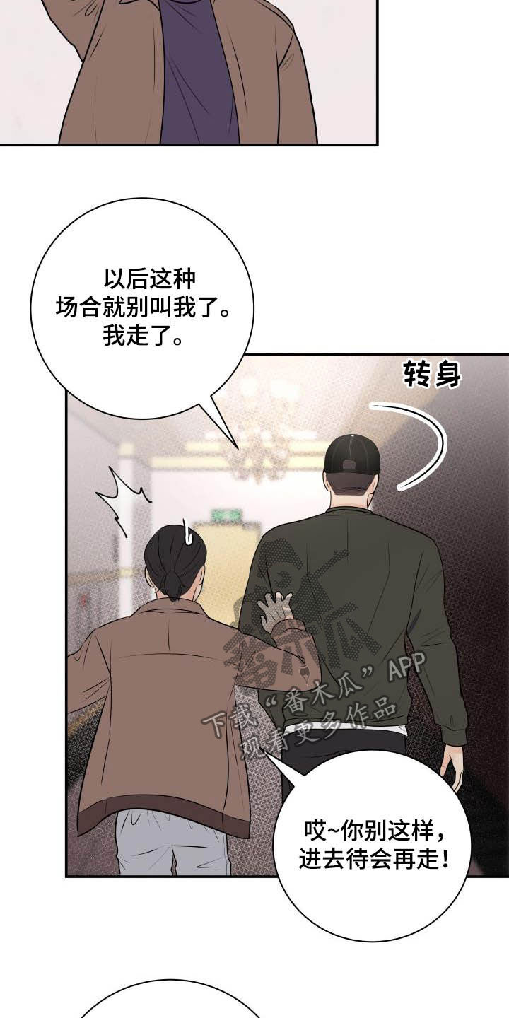 我非常爱你用英语怎么说漫画,第55章：撞见2图