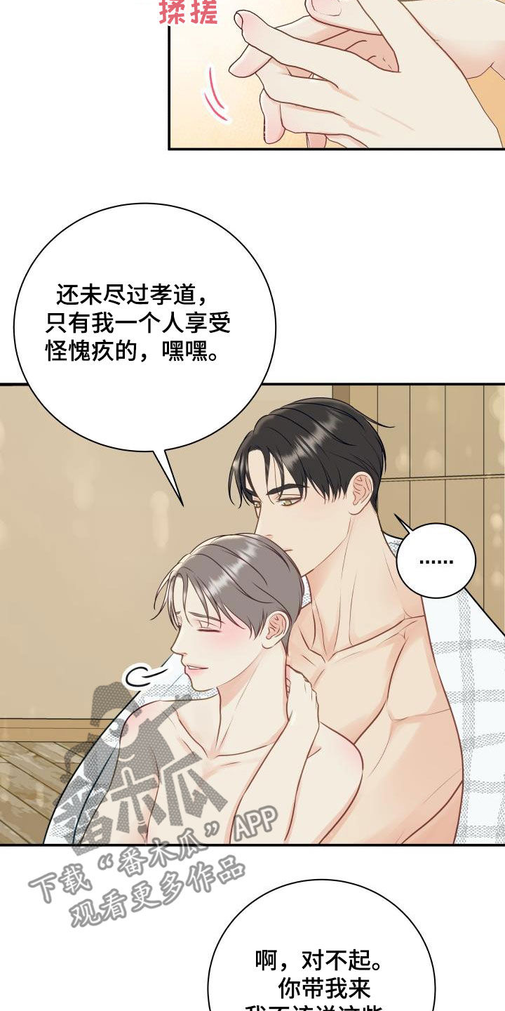 我非常努力工作的英文怎么说漫画,第78章：【第二季】新尝试1图