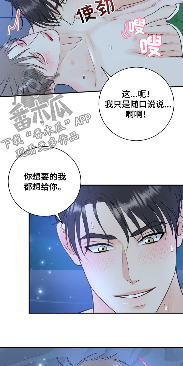 我非常幸福日语漫画,第76章：【第二季】我们在度蜜月2图