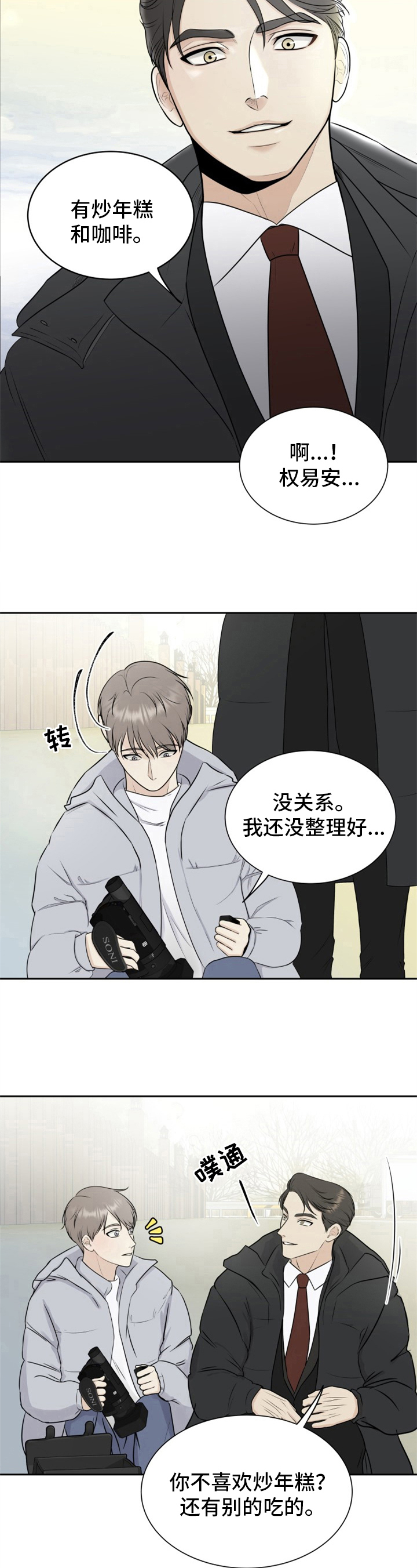 我非常开心的英语怎么说漫画,第3章：原因2图