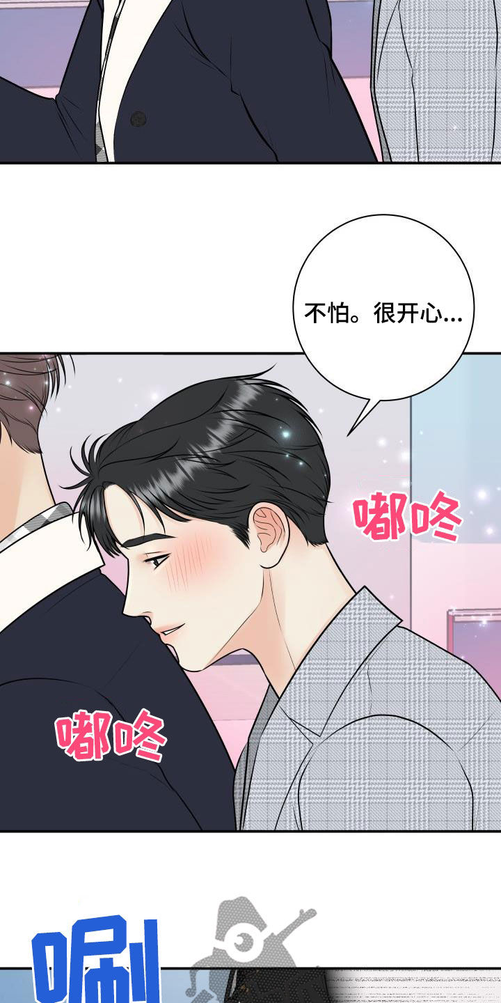 我非常喜欢我的学校英文漫画,第118章：【第二季】赌约2图