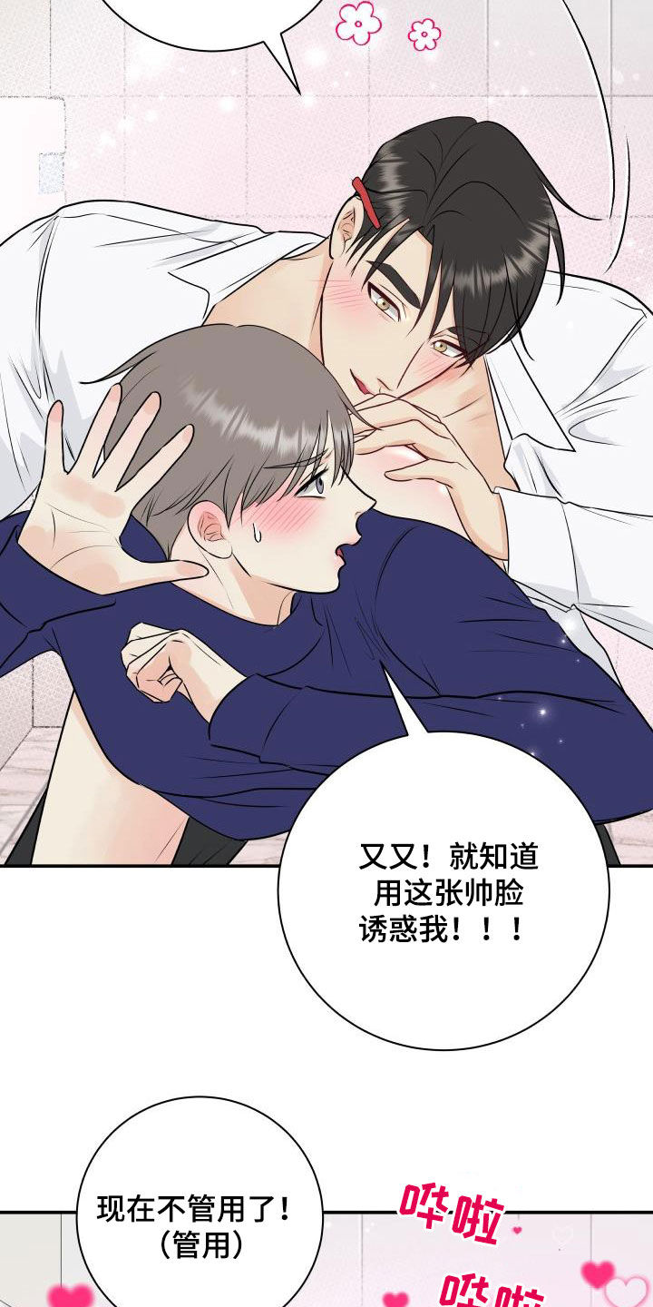 我非常喜欢用英语怎么说漫画,第48章：不会放过你2图