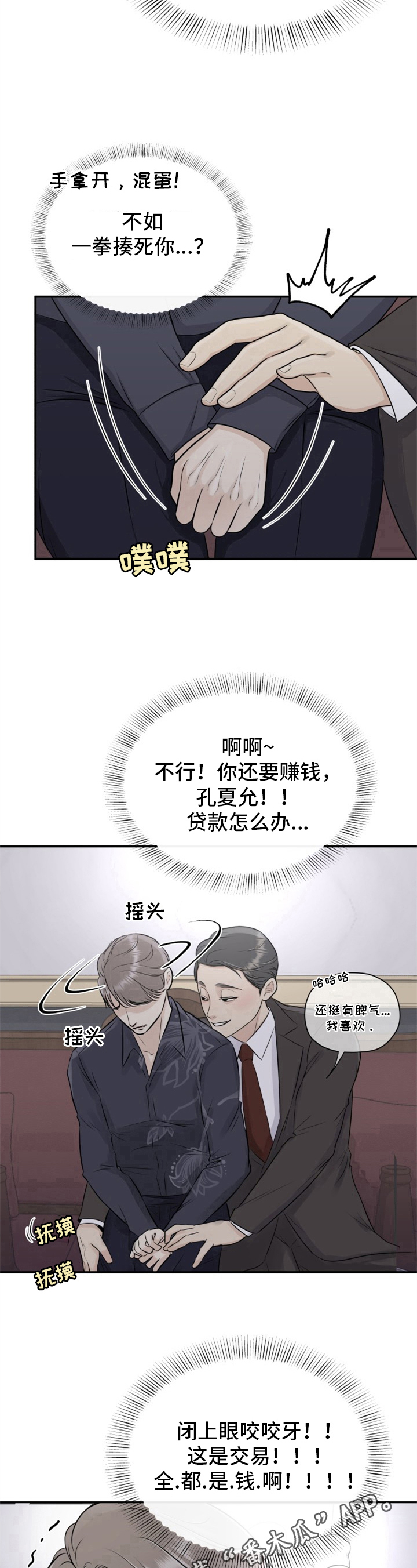 我非常喜欢他的英文漫画,第7章：忍耐1图