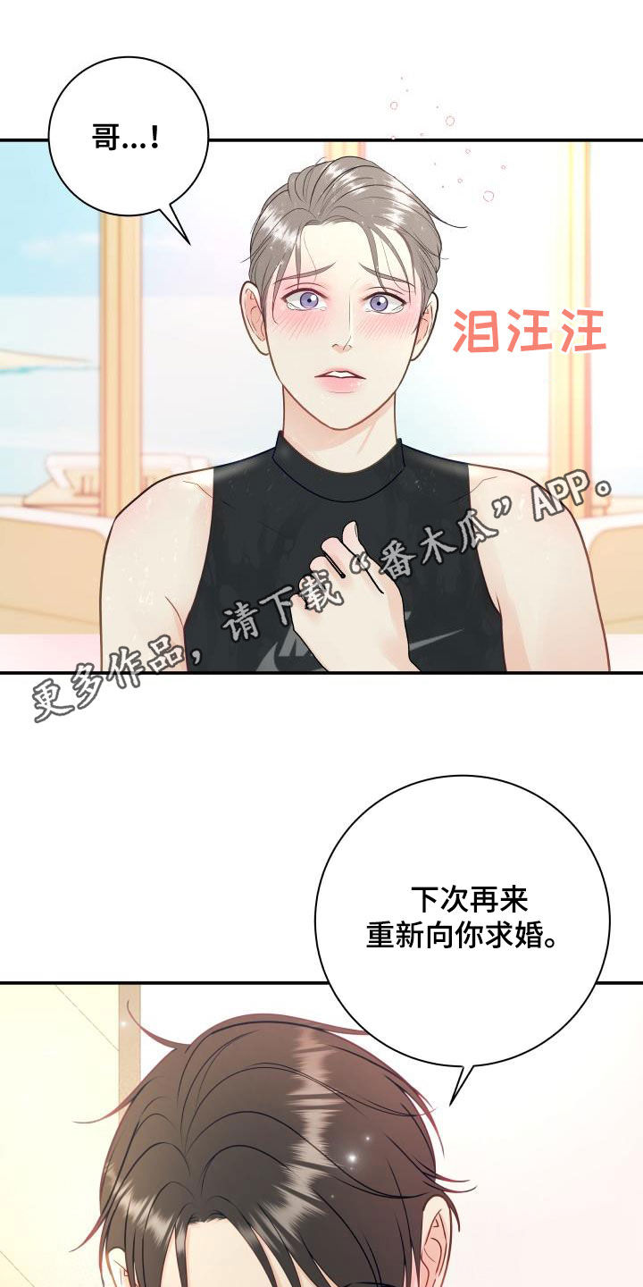 我非常喜欢它漫画,第86章：【第二季】邀请1图