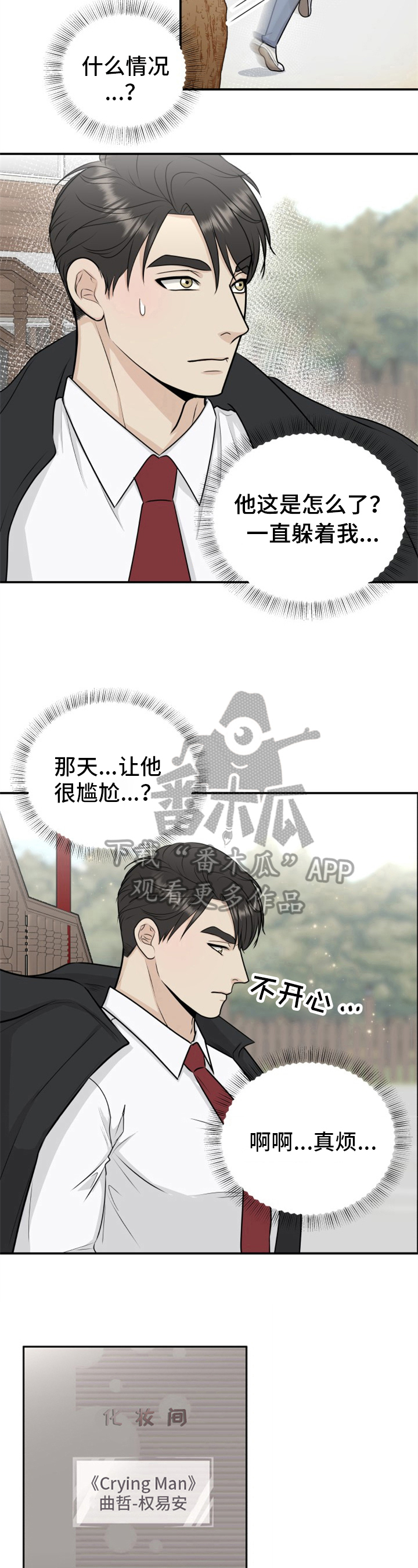 我非常抱歉漫画,第21章：躲避1图