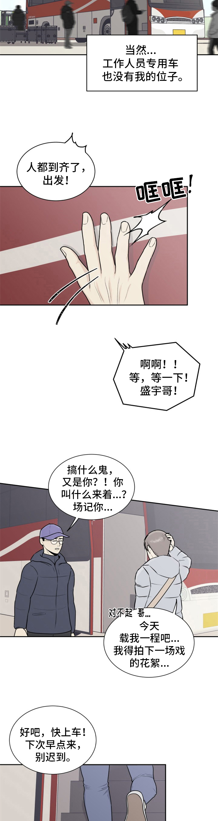 我非常敬佩他英文漫画,第2章：欺负新人1图