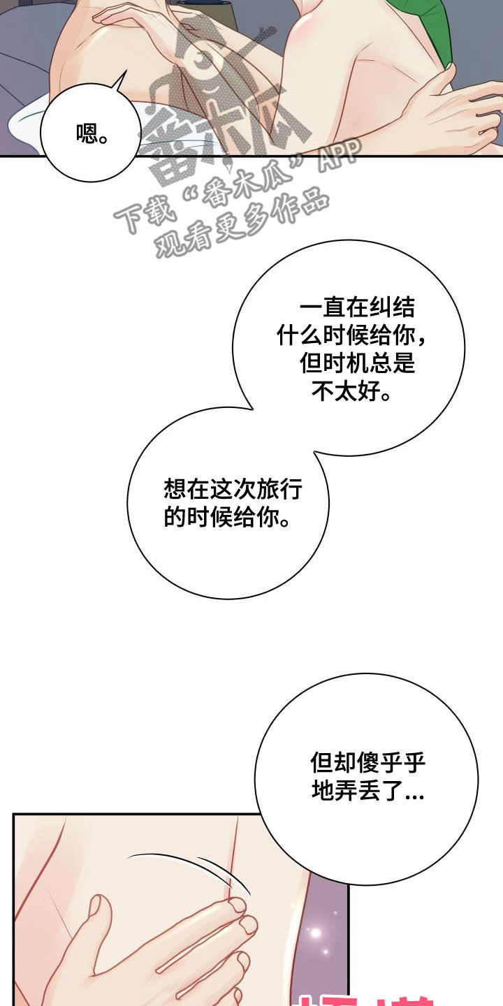 我非常幸福日语漫画,第83章：【第二季】安慰1图