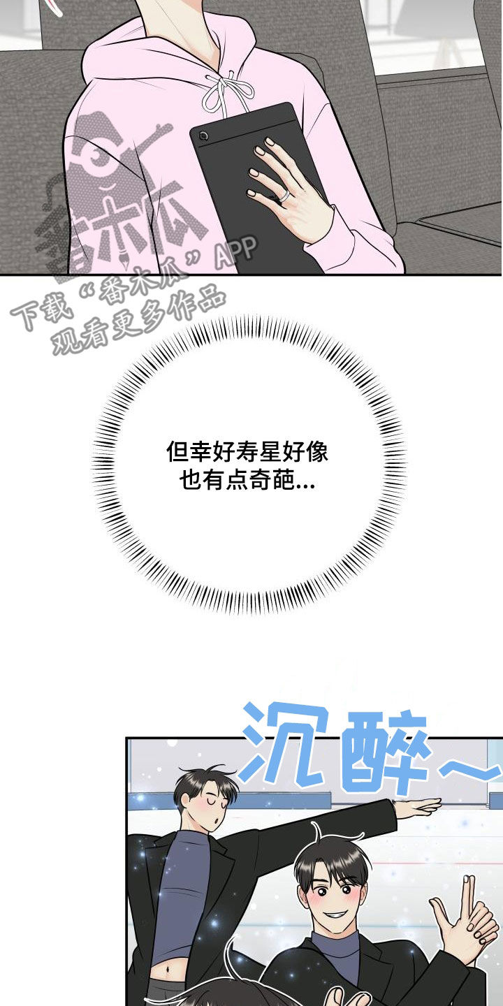 我非常喜欢用英语怎么说漫画,第121章：【第二季】生日礼物2图