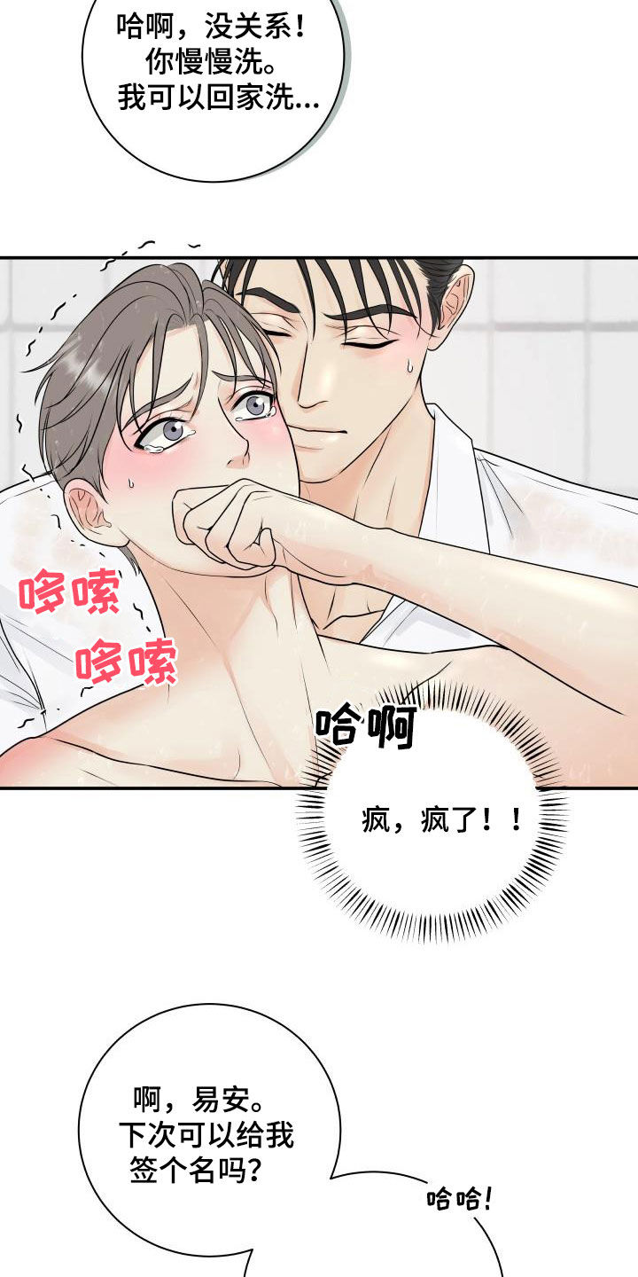 我非常抱歉漫画,第70章：【第二季】倒霉透了1图