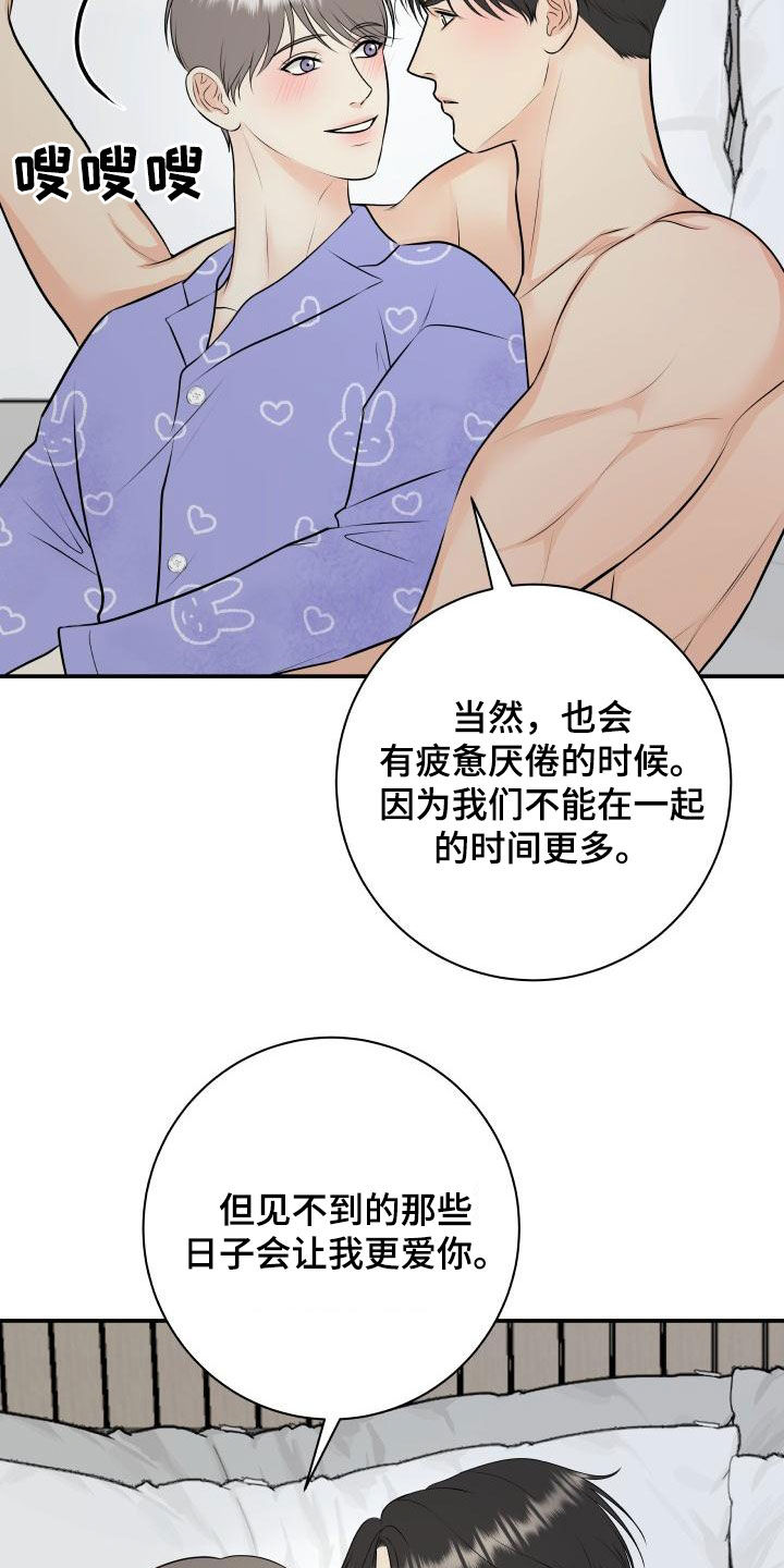 我非常敬佩他英文漫画,第115章：【第二季】同意1图