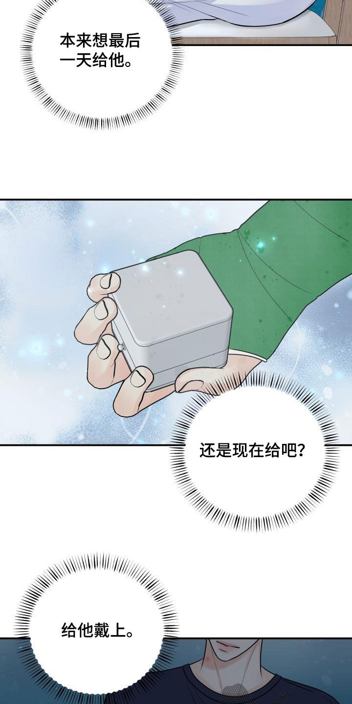 我非常喜欢他的英文漫画,第80章：【第二季】戒指1图