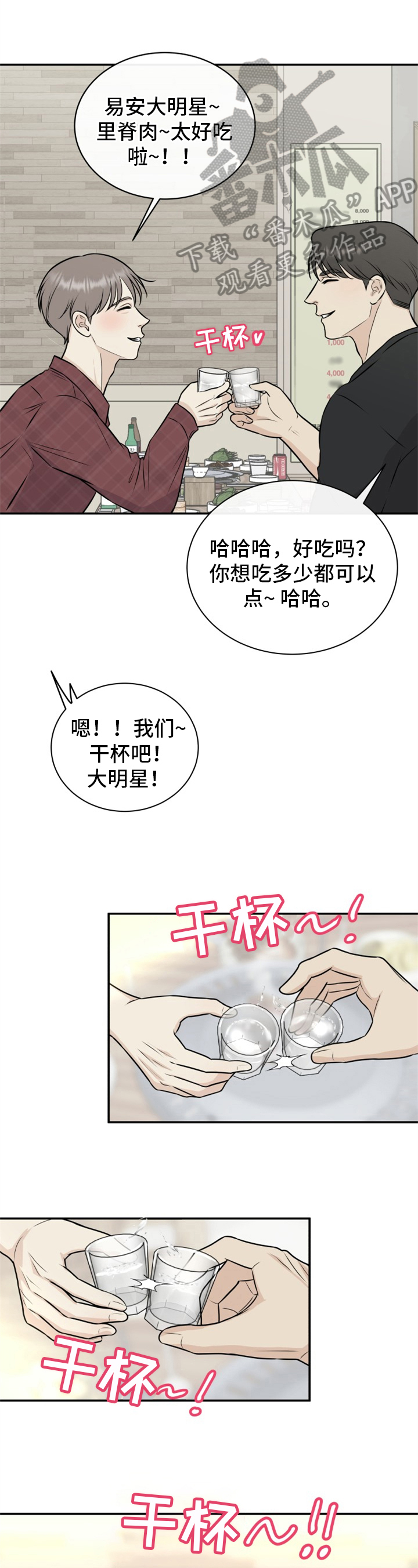 我非常喜欢运动英语怎么说漫画,第10章：找理由1图