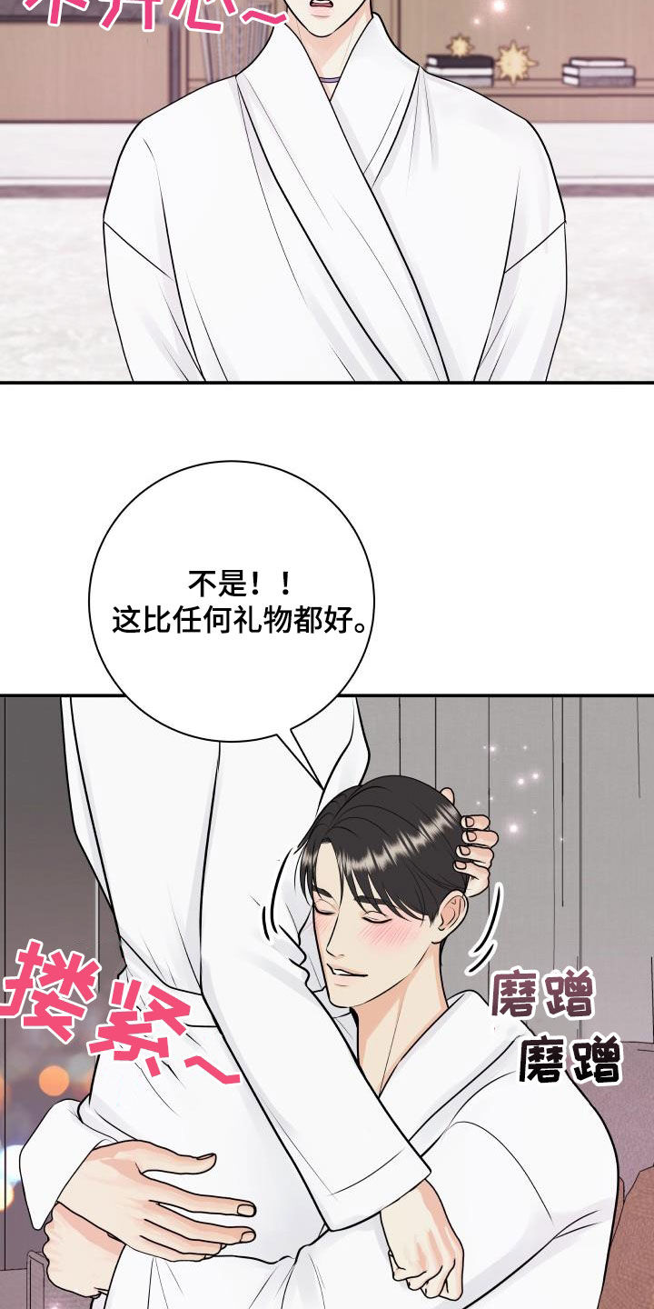 我很幸福呀漫画,第122章：【第二季】拆礼物2图