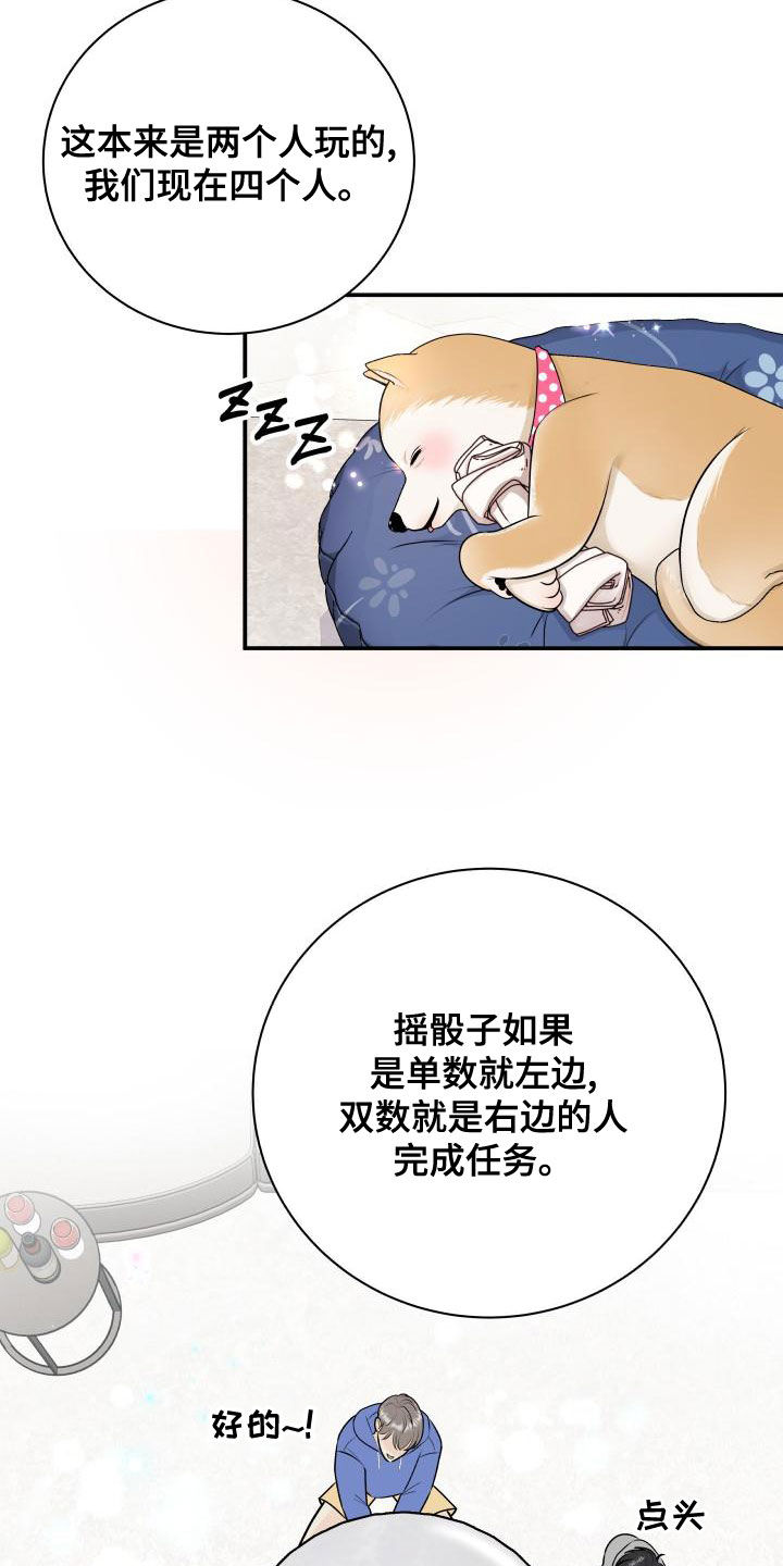 我非常幸福漫画免费下拉式漫画,第95章：【第二季】游戏进行时1图