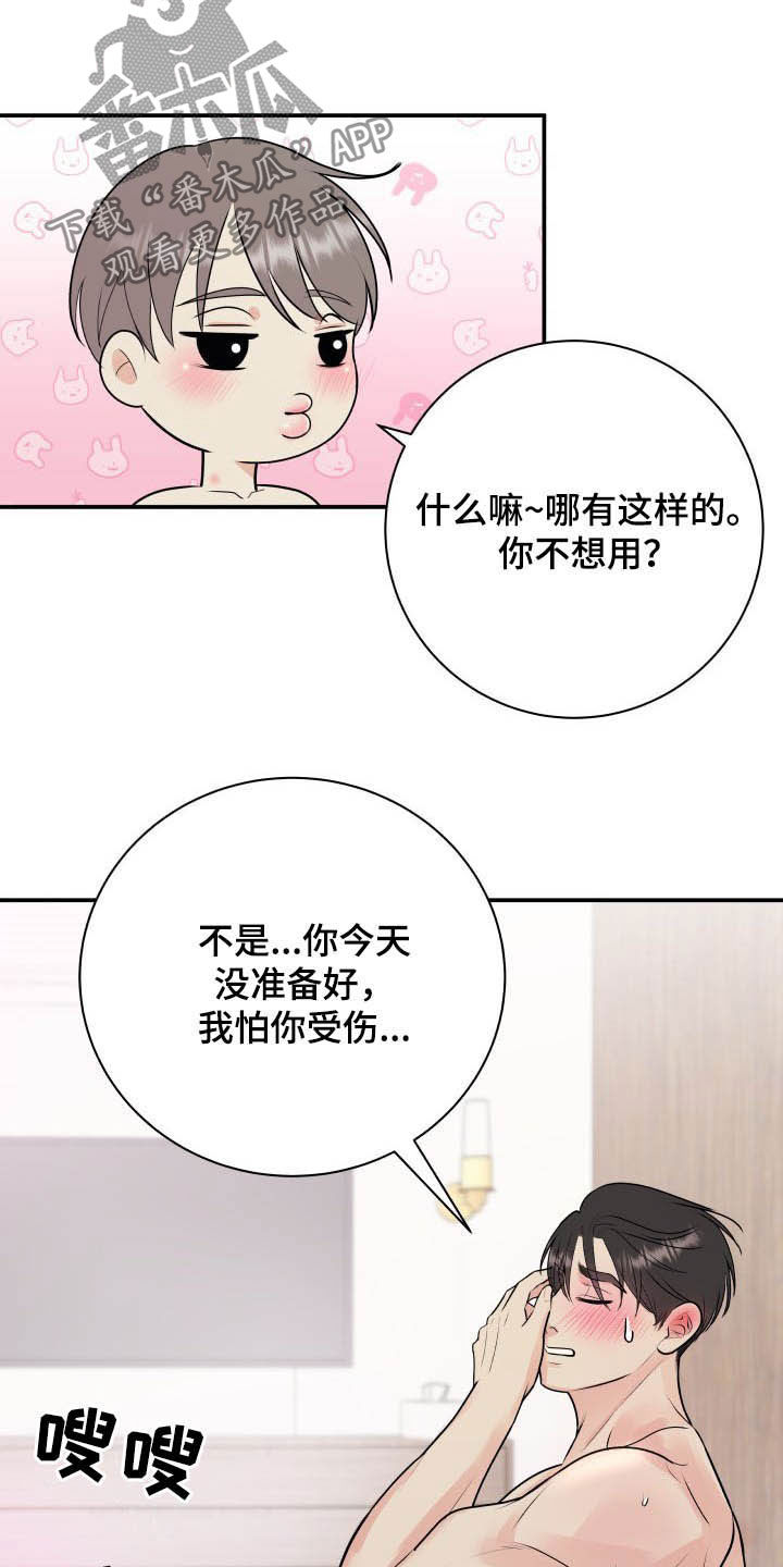 我非常喜欢他的英文漫画,第42章：太小了2图