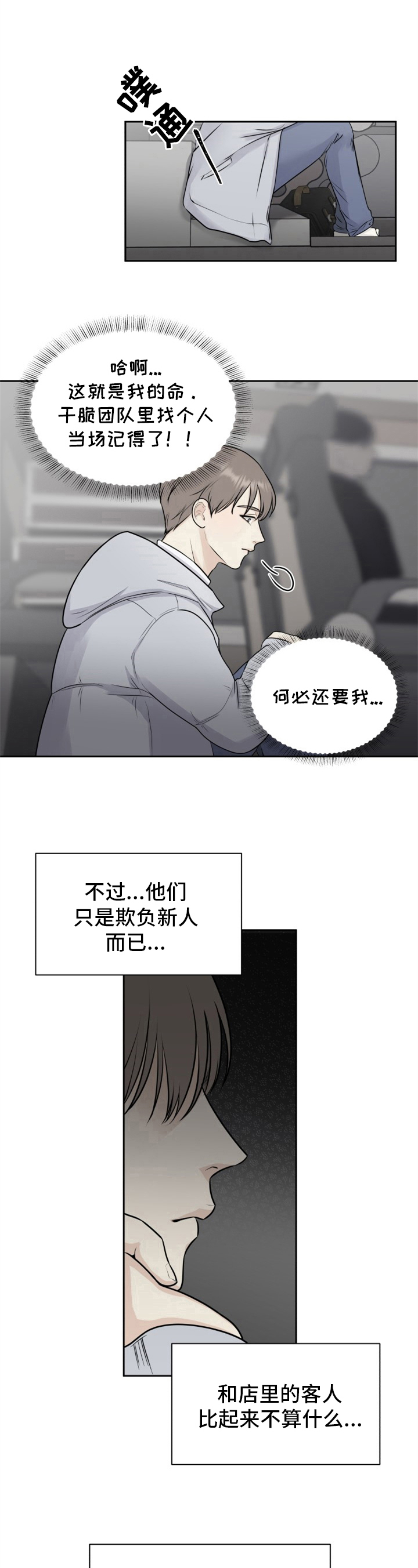 我非常敬佩他英文漫画,第2章：欺负新人2图