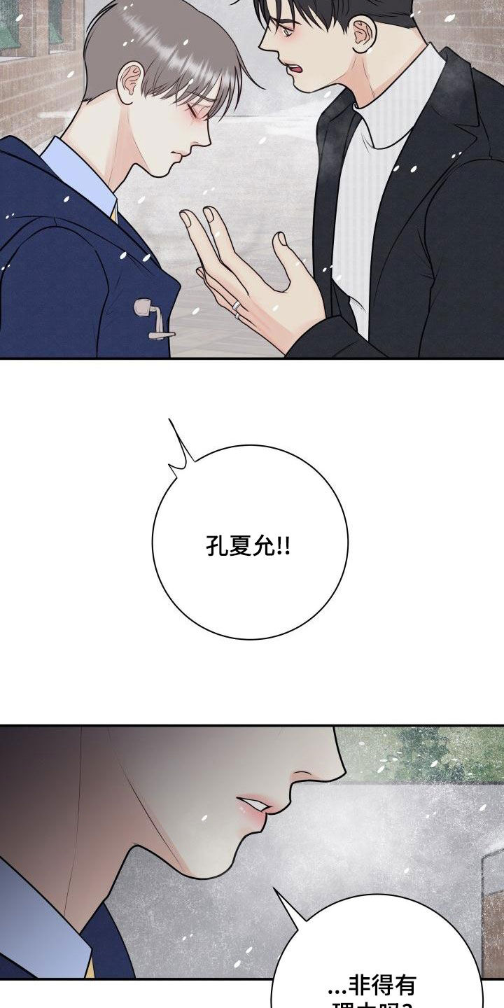 我非常喜欢他的英文漫画,第102章：【第二季】我们分手吧1图
