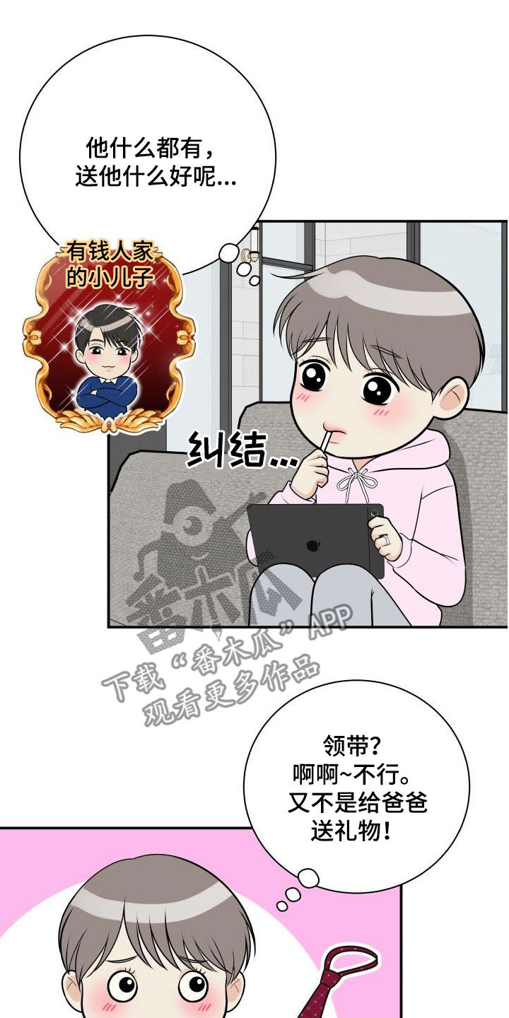 我非常幸福日语漫画,第121章：【第二季】生日礼物2图