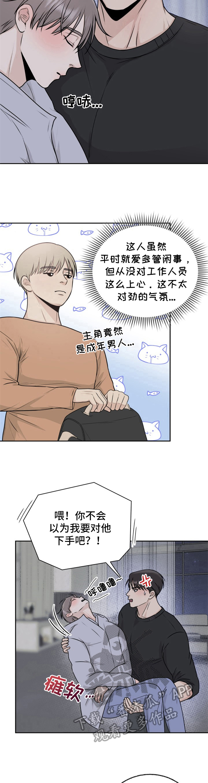 我非常喜欢漫画,第13章：怀疑2图