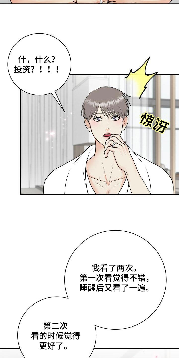 我非常喜欢他的英文漫画,第128章：【第二季】投资2图
