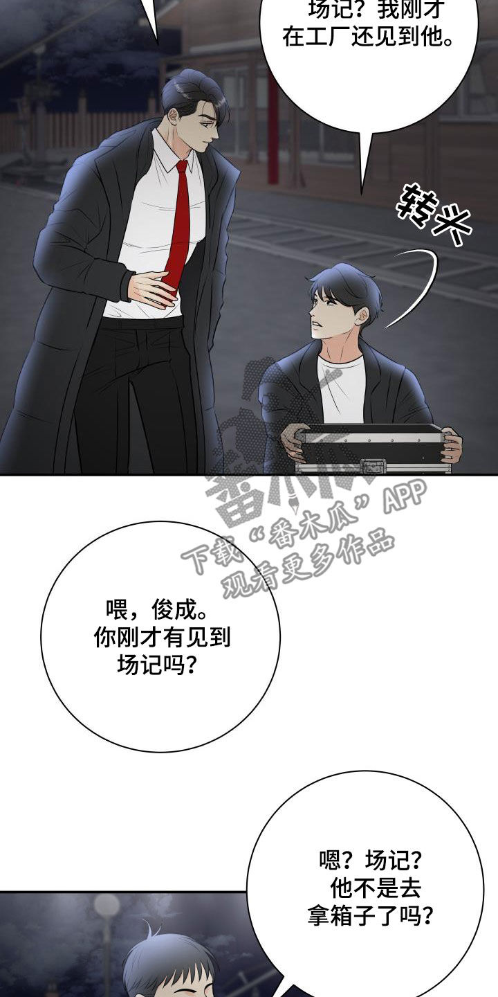 我非常想你英文漫画,第63章：意识模糊1图