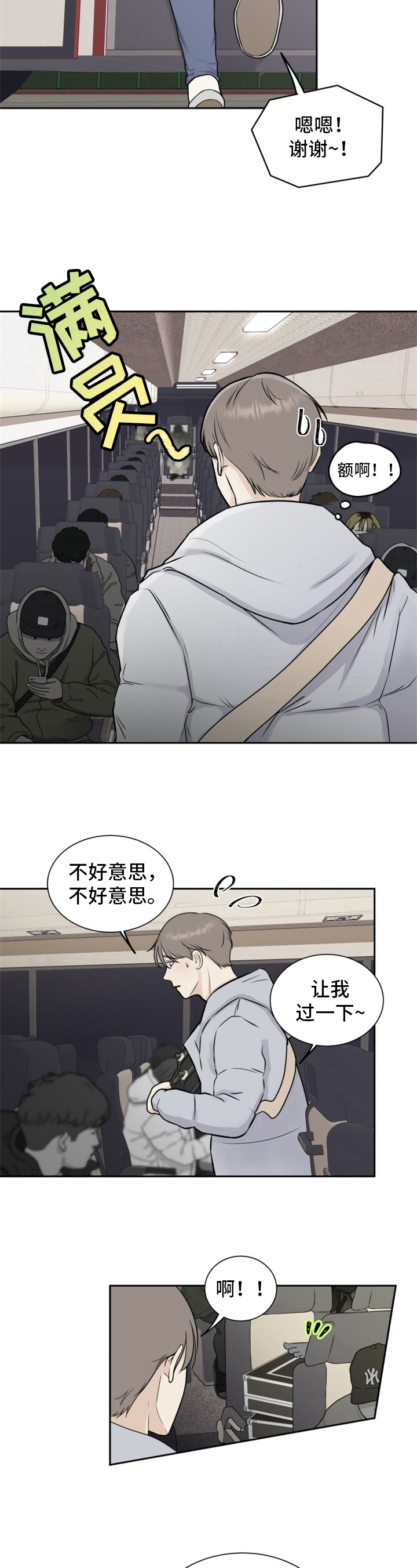 我非常敬佩他英文漫画,第2章：欺负新人2图