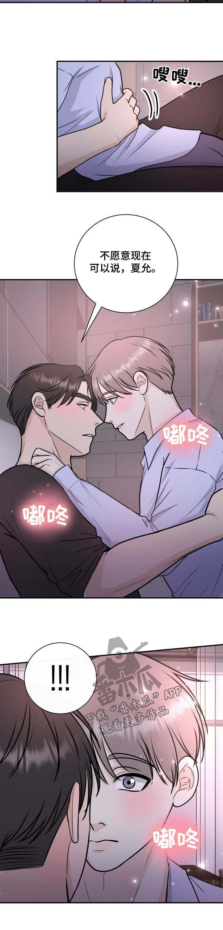 我非常幸福用英文怎么说漫画,第26章：犯错误1图