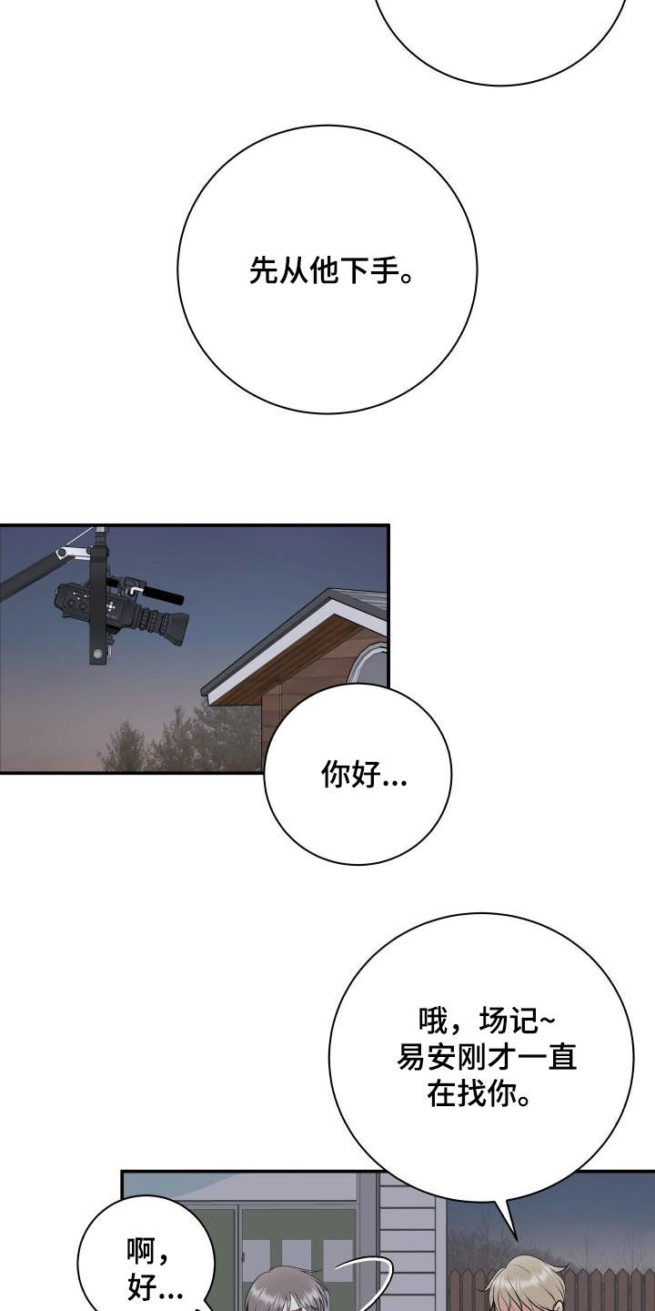 我非常欢迎你的到来英语漫画,第61章：闲话1图