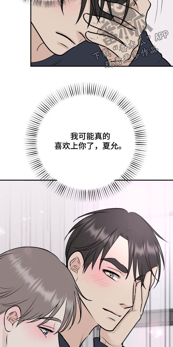我非常喜欢他的英文漫画,第36章：全都给你2图